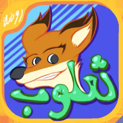 Thaloob | For Kids Cheats