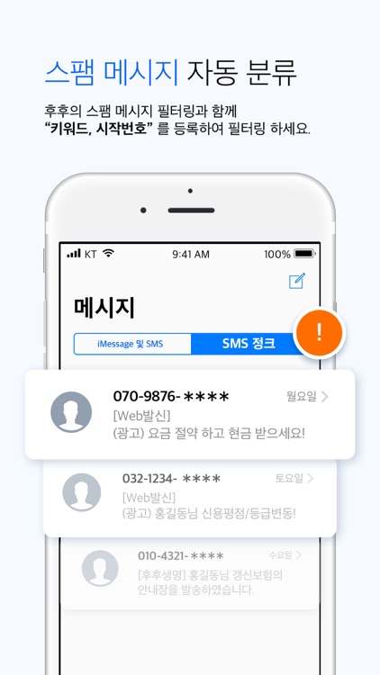 후후 - 스팸 차단과 편리한 전화 screenshot-1
