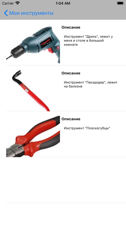 Мои инструменты screenshot-3