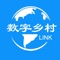 数字乡村APP具有新闻政策、通知公告、待办待阅工作流、返贫监测、返贫预警、联动帮扶、移动云语音报警、数据可视化大屏、农户大排查等多个功能应用模块，监测对象覆盖全县农户，是各县域乡村振兴的社会化服务的重要载体，是打通县域乡村振兴数字化开发最后一公里的主抓手和数字基座。