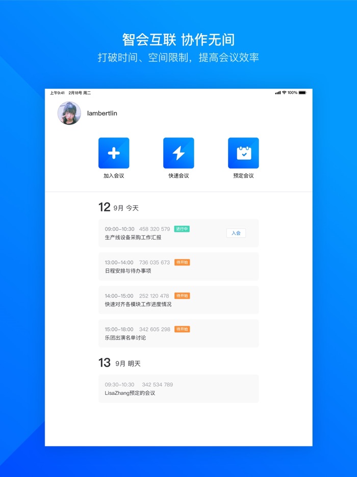腾讯会议-多人实时视频会议软件