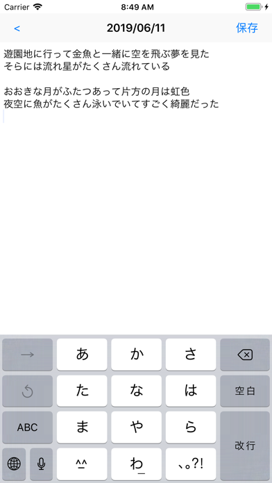 夢ログ screenshot 3