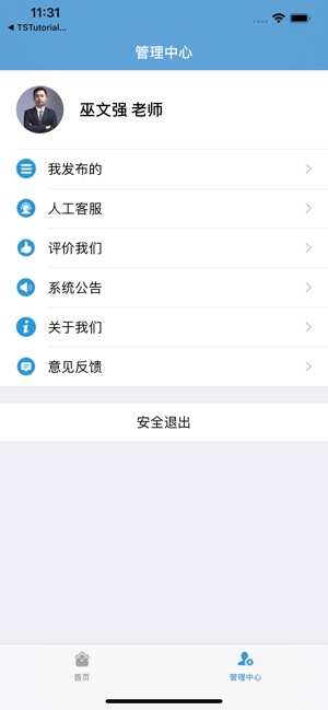 ShaoDongTutorialTeacher(圖3)-速報App