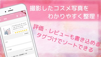 Stella.(ステラ) コスメ・化粧品の管理アプリ screenshot 2