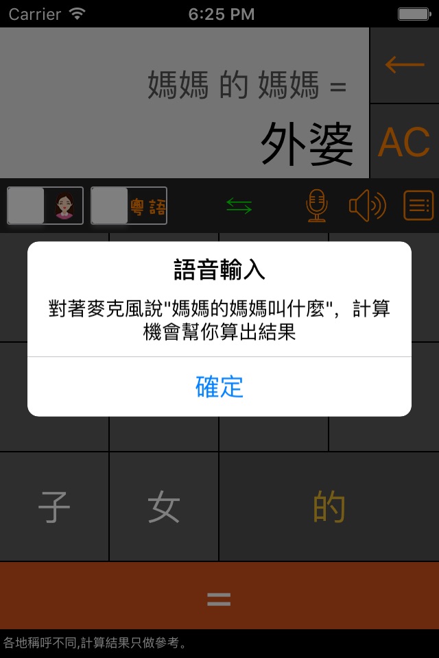 老表你好 - 三姑六婆亲戚称呼计算器 screenshot 3