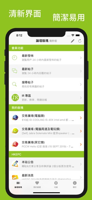 HKEPC IR v3(圖1)-速報App