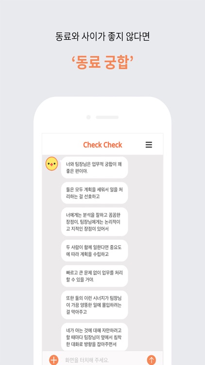 check check(No Ads)-궁합 챗봇 첵첵 screenshot-6