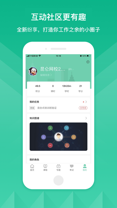 昆仑网校 screenshot 4