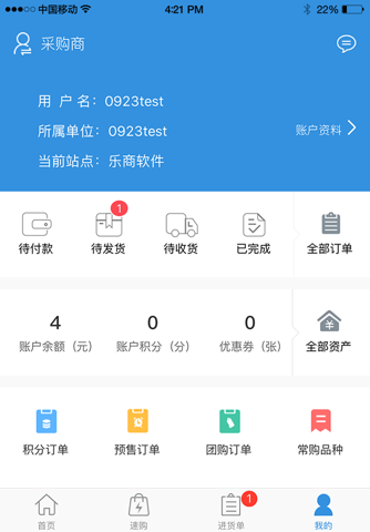 乐商医药批发 screenshot 3