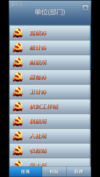 工作督查 screenshot 4