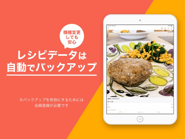 レシピ管理アプリ クックスルー をapp Storeで