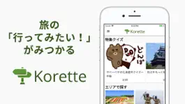 Game screenshot Korette - 観光スポットのクイズアプリ mod apk