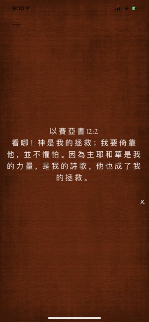 每日聖經 ∞ Daily Bible Quotes(圖6)-速報App