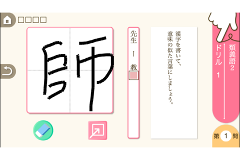 小学５年生国語　言葉と文：ゆびドリル（国語学習アプリ） - náhled