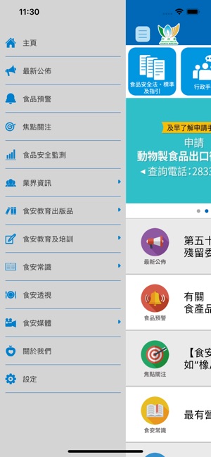 Food Safety Information 食安資訊(圖6)-速報App
