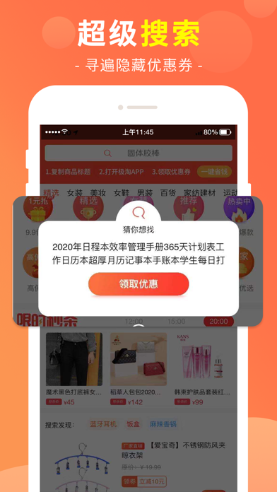 极淘-网购领券好省返利APP screenshot 2