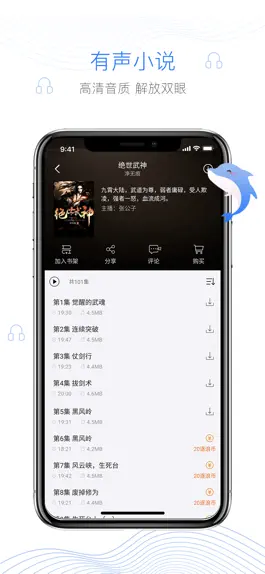 Game screenshot 逐浪小说 apk