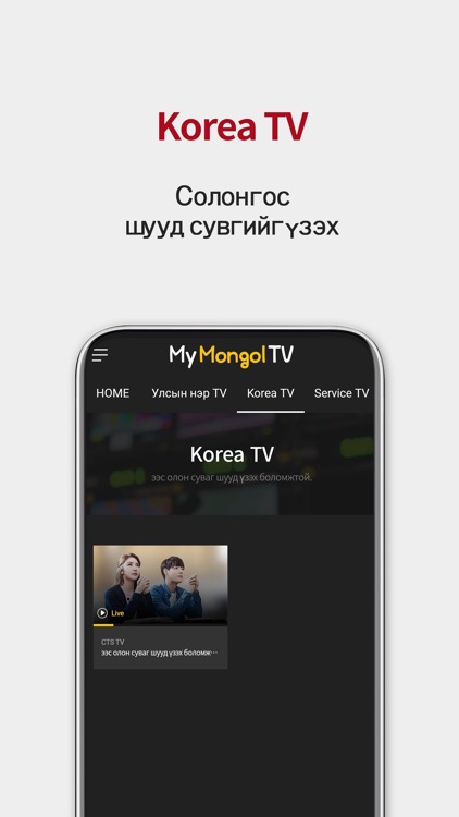 My Mongol TV