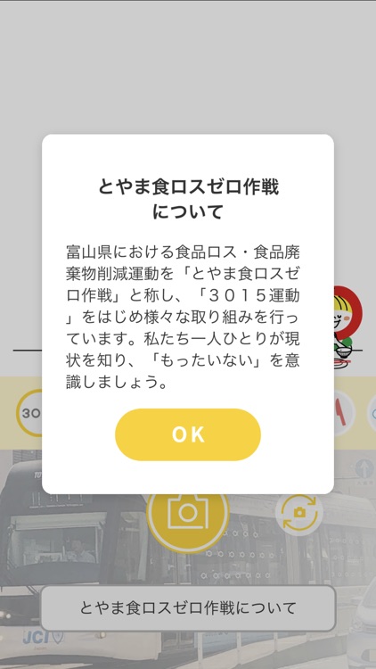 SDGs 誰ひとり食べ残さないアプリ