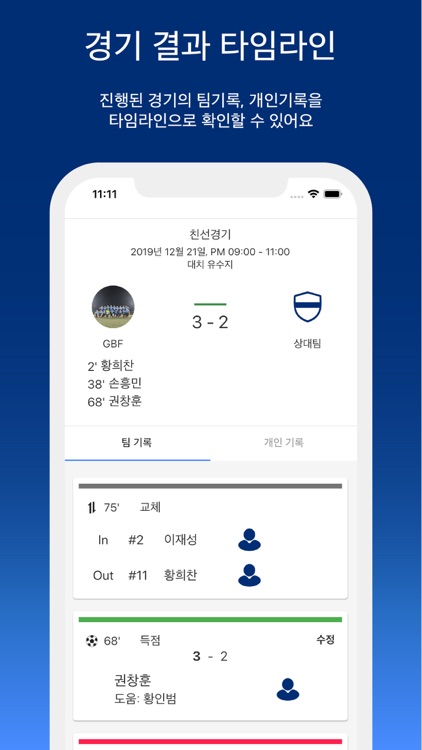 구부 Gubu - 축구 모임 & 기록 앱 screenshot-5