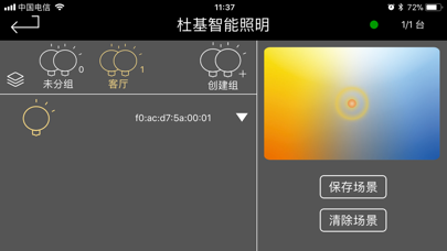 杜基科技智能控制系统 screenshot 3