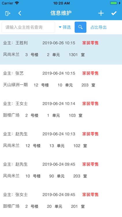 海信日立客情管理系统 screenshot-4