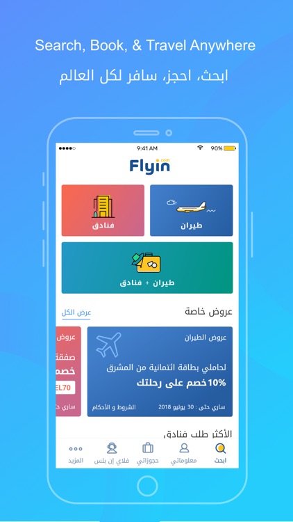 Flyin.com - طيران و فنادق