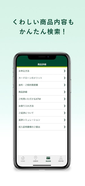 三井住友銀行のカードローン をapp Storeで