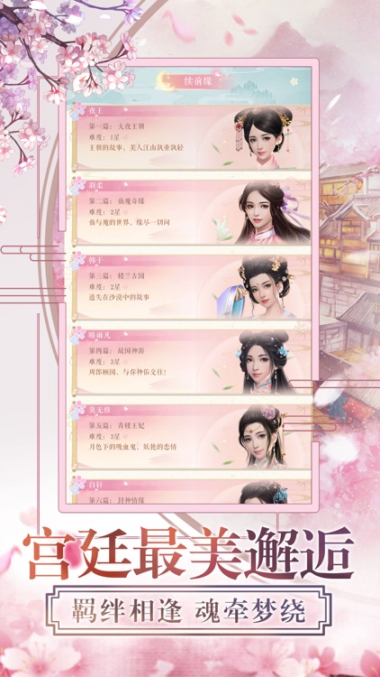 一品红颜-古风手游 screenshot-3