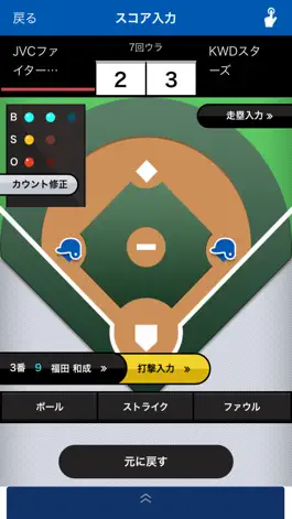 Game screenshot teamnote BASEBALL／スコア入力アプリ mod apk