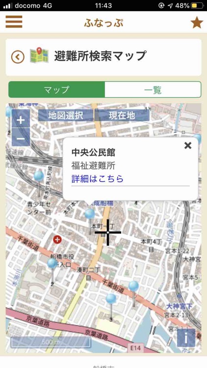 ふなっぷ（Funapp） screenshot-4