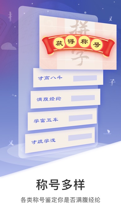 全民拼字 - 疯狂识字小游戏 screenshot 4