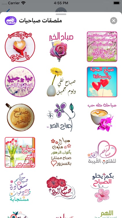 ملصقات صباحيات Morning Sticker