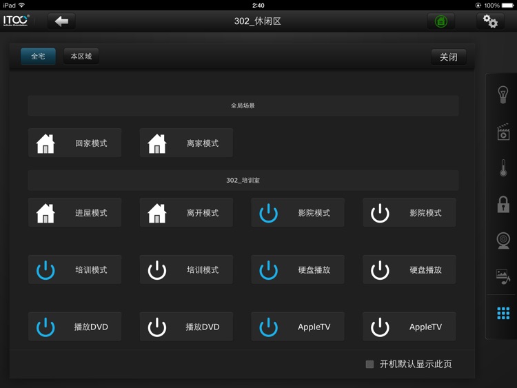 ITOO SmartHomeHD screenshot-4