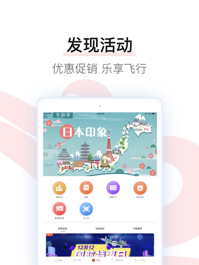 中国国航-凤凰知音会员的行程管家截图