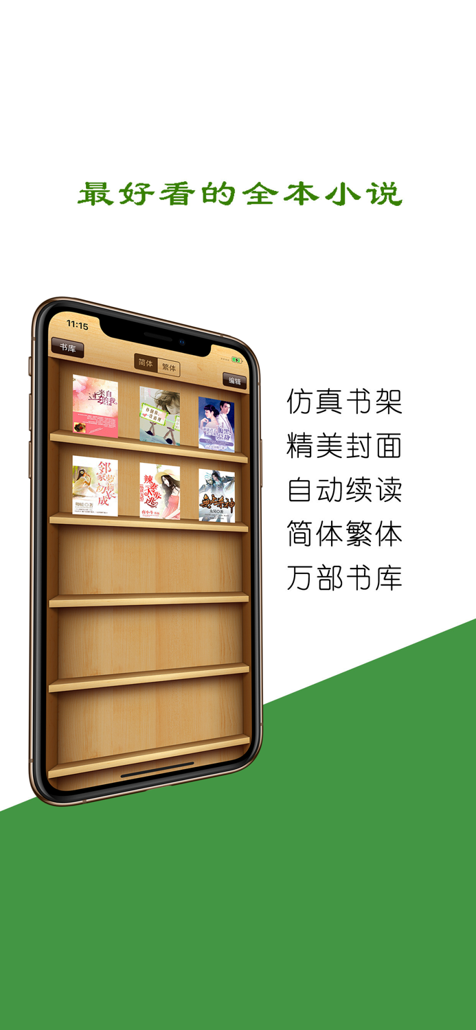 全本小说吧-小说大全阅读器