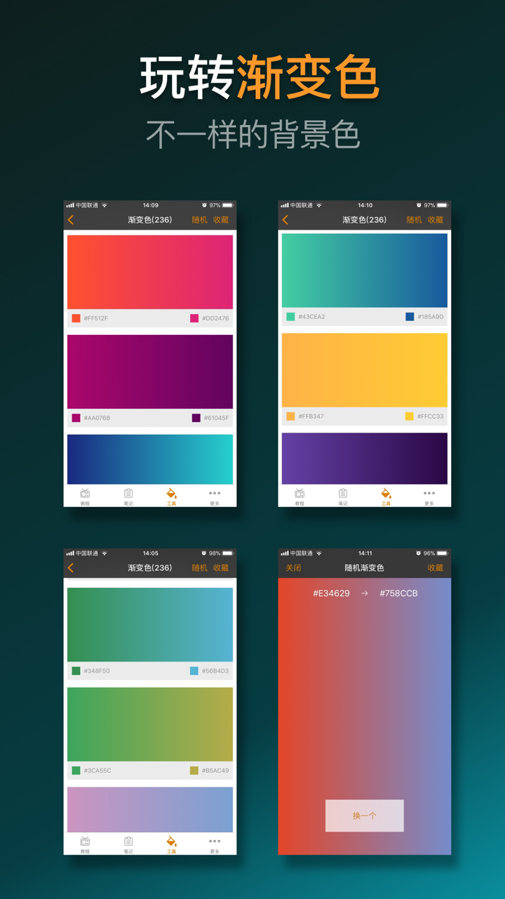 配色助手 -颜色搭配、界面设计必备工具 screenshot 3