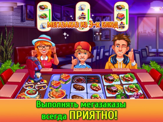Безумный кулинар для iPad