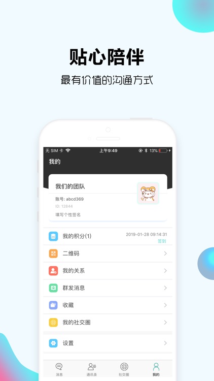 息聊