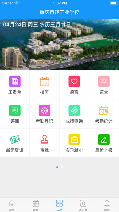 重庆市轻工业学校 screenshot 2