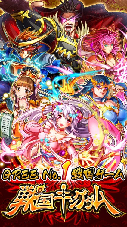 戦国キングダム