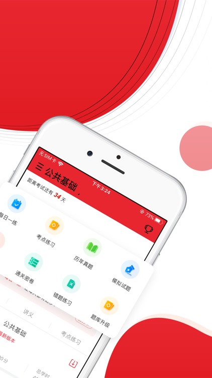 中图公考-公务员事业单位备考利器
