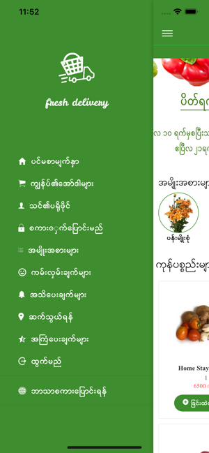Fresh Delivery Myanmar(圖1)-速報App