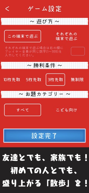 散歩る サンポして みんなで盛り上がるゲームアプリ On The App Store