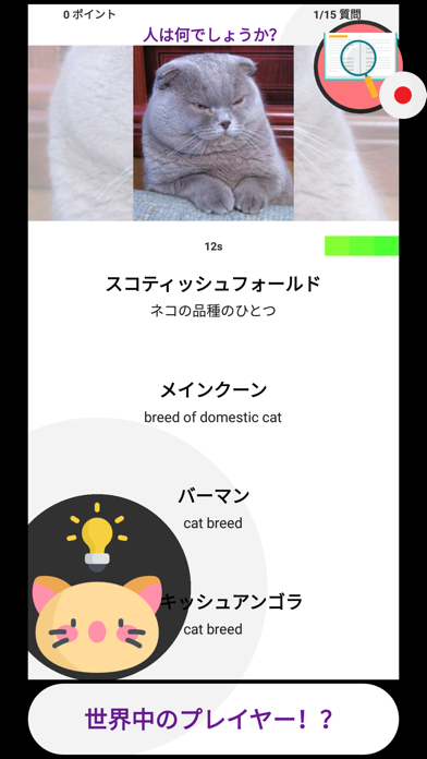猫 クイズ ゲーム 2019 (日本の)のおすすめ画像5