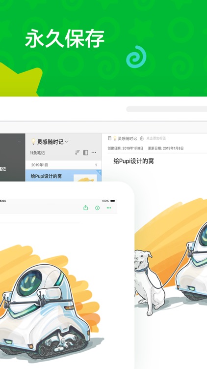 印象笔记