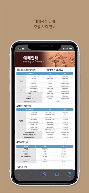 LA주님의영광교회(圖4)-速報App