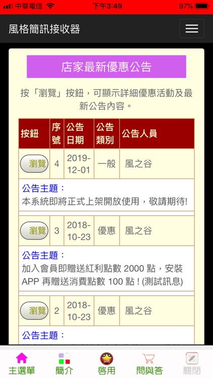 風格簡訊帳務查詢店家後台整合版 screenshot-5