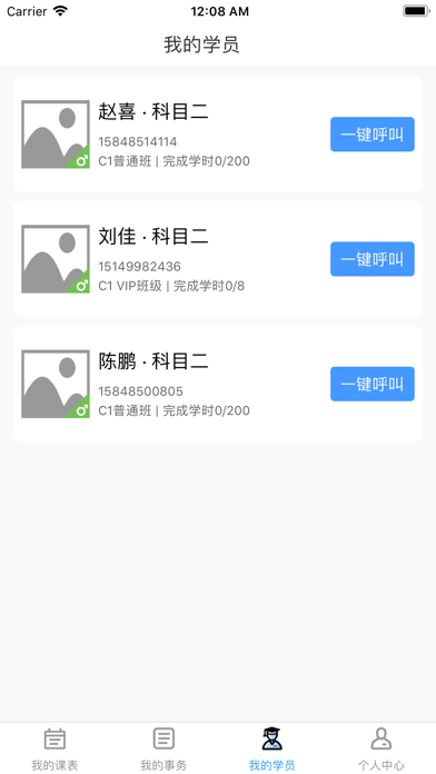 乐享学驾_教练版 screenshot 4