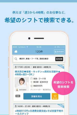 【高校生のためのバイト探しアプリ】シフトワークス高校生バイト screenshot 3